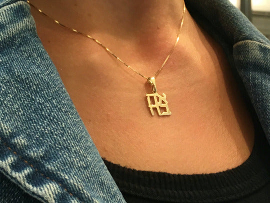 14k Gold Ahava Love Pendant