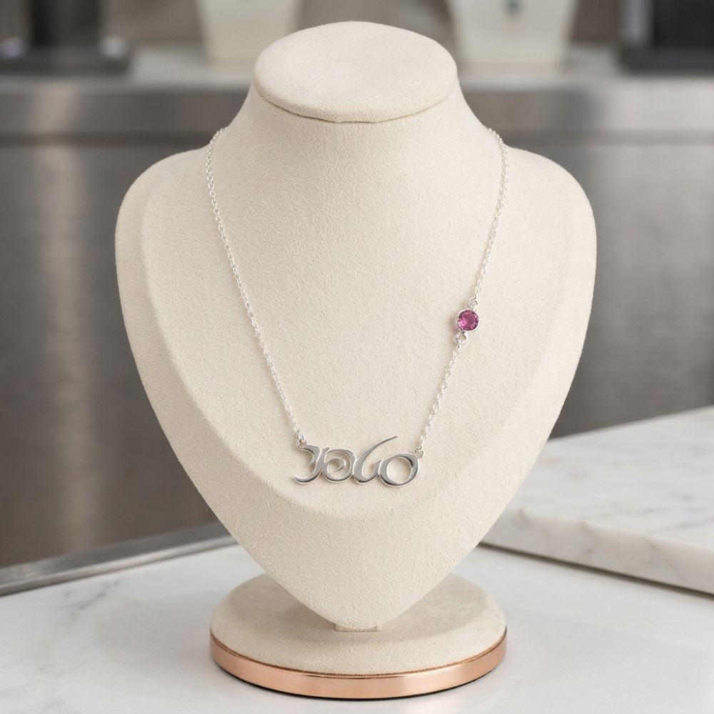 Custom Hebrew Name Necklace with Birthstone in 925 Sterling Silver
