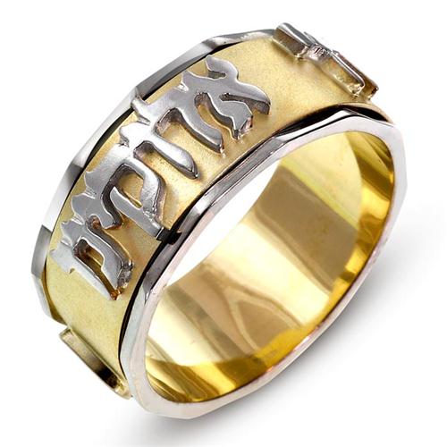 Two Tone 14K Gold Shema Israel Spinning Ring
