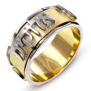 Hebrew Wedding Shema Israel Ring in Two Tone 14K Gold