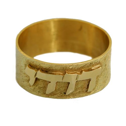 14k Brushed Gold Name Ring
