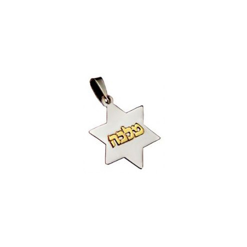 Silver and Gold Star of David Name Pendant