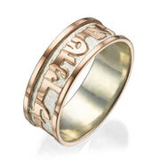 Wider Sterling Silver & 14k Rose Gold Betrothal Hebrew Ring