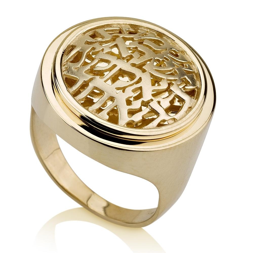 14K Yellow Gold Shema Yisrael Ring - Round Frame