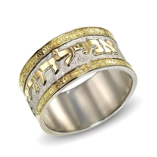Hebrew Wedding Ring - Sterling Silver and 14k Yellow Gold