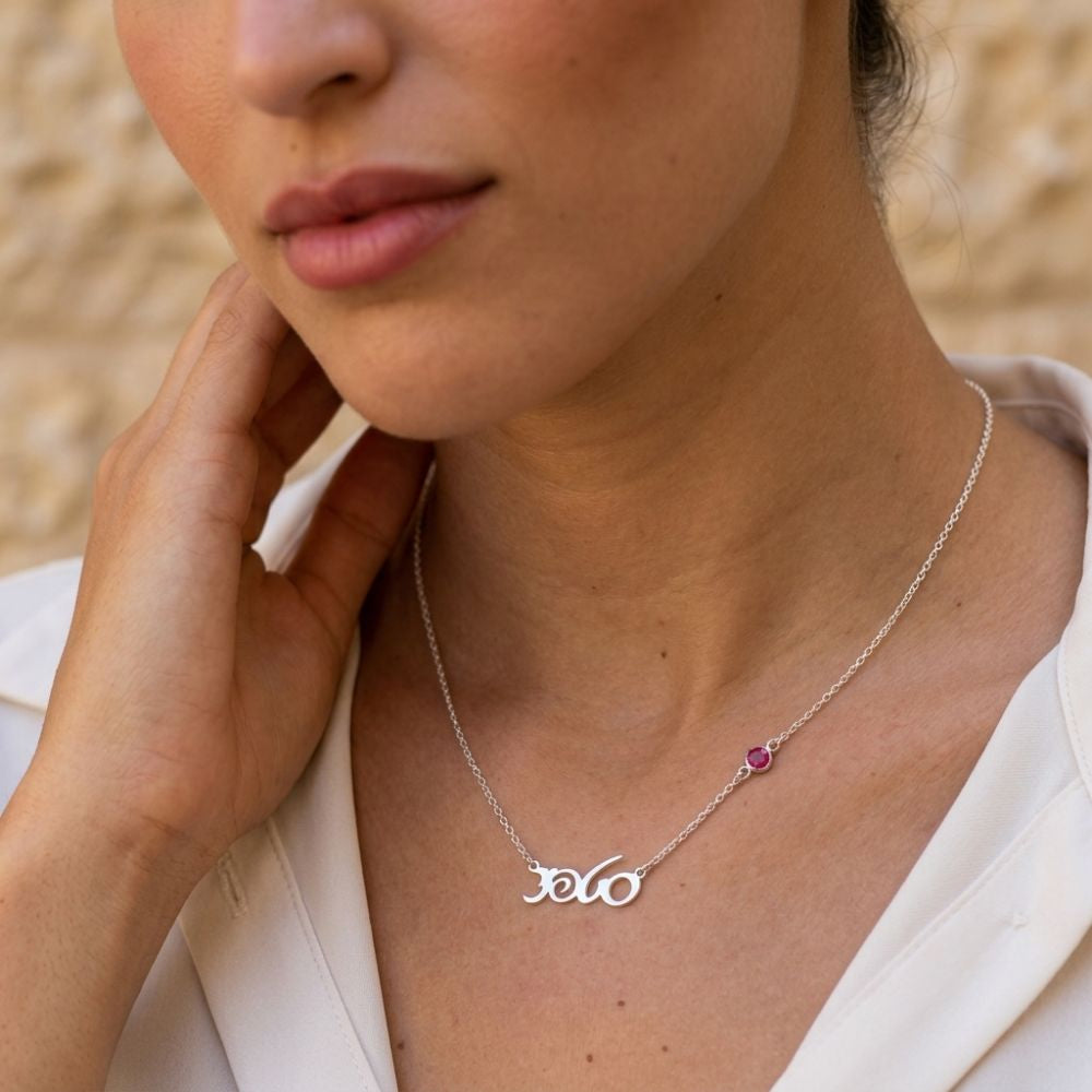 Custom Hebrew Name Necklace with Birthstone in 925 Sterling Silver