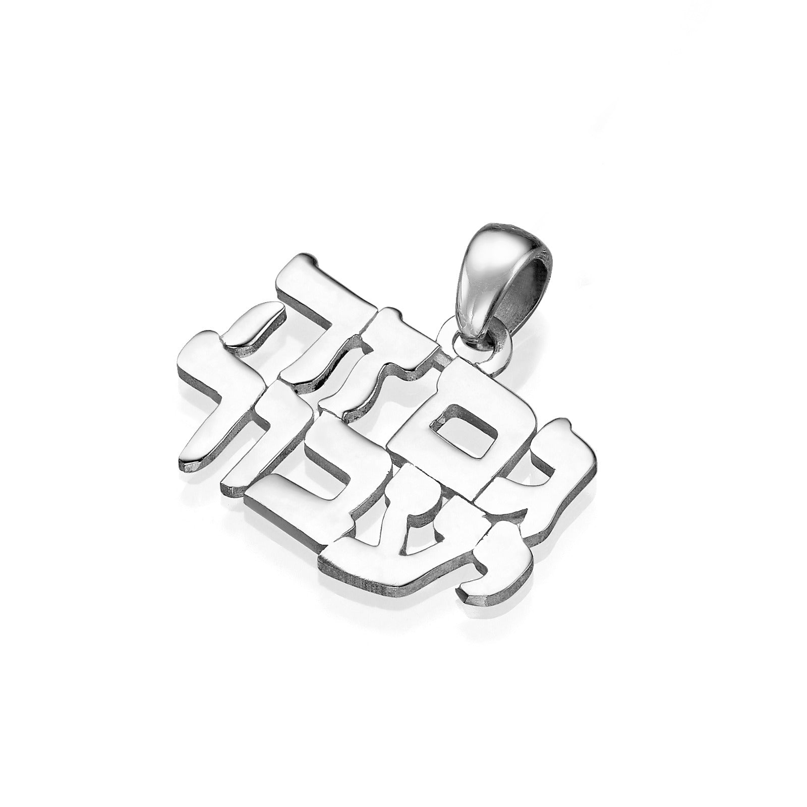Sterling Silver This Too Shall Pass Hebrew Pendant and Chain Set