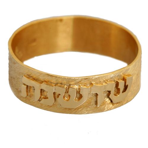 14k Gold Brushed Name Ring