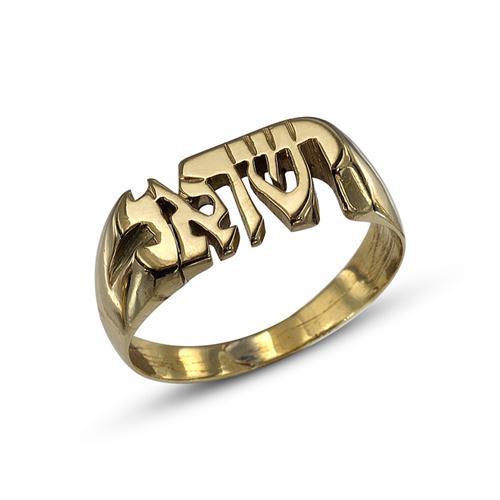 14k Yellow Gold Cutout 70's Name Ring