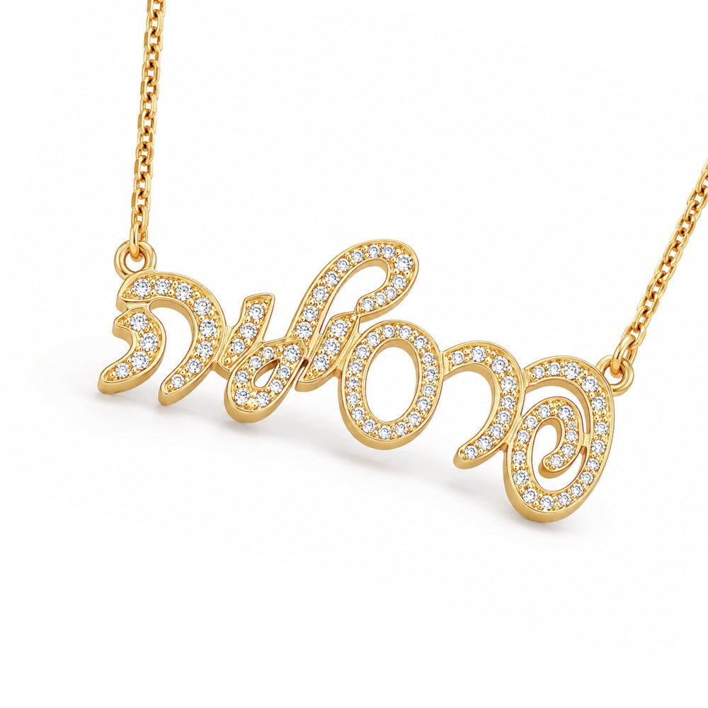 14K Gold Hebrew Script Diamond Name Necklace