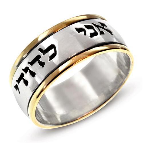 Jewish Wedding Ring in Silver and 14k Gold