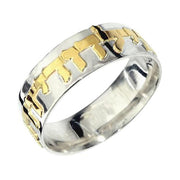 Hebrew Wedding Ring in Silver and Gold