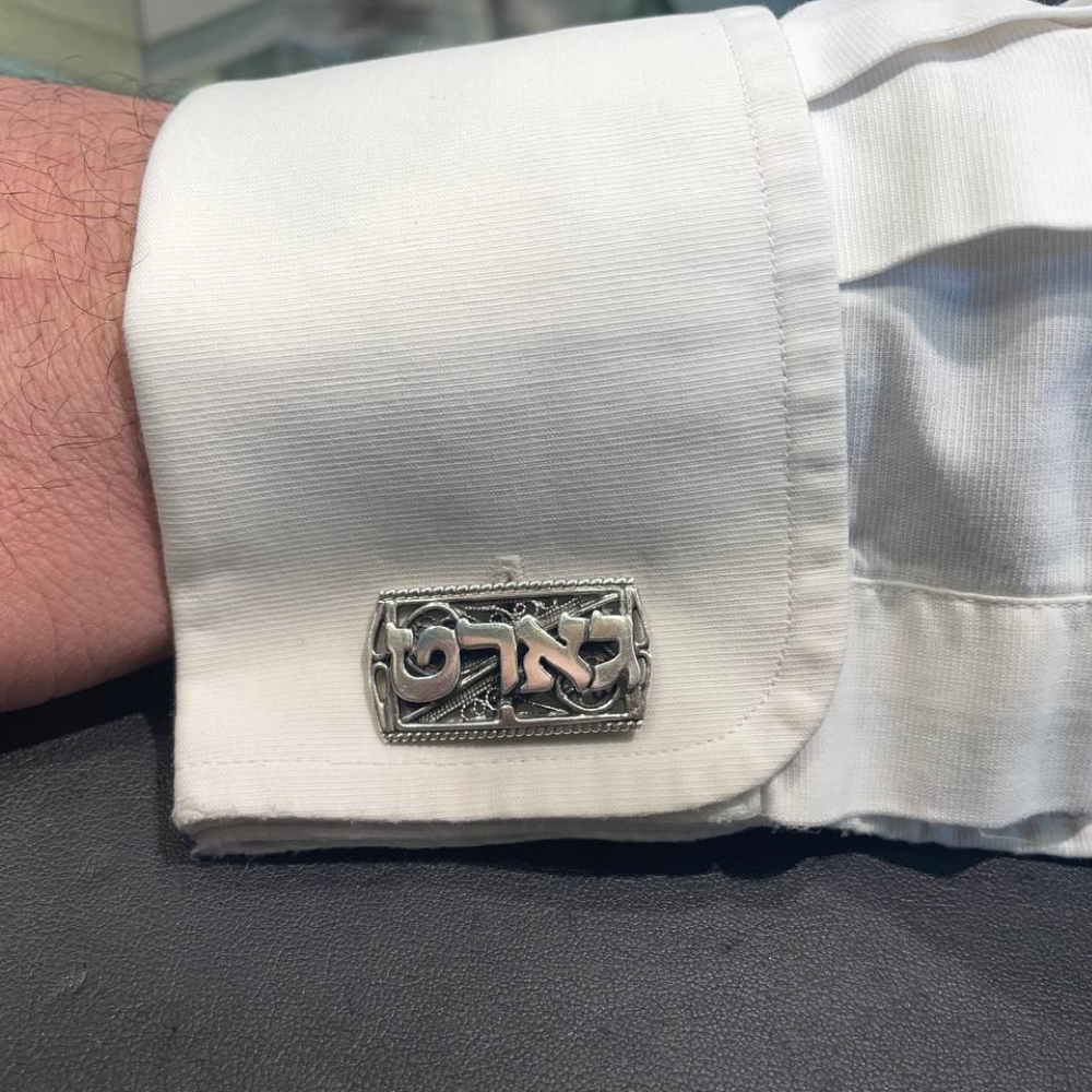 Silver Hebrew Name Cufflinks with Filigree