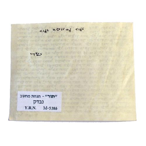 6 cm Kosher Mezuzah Parchment Scroll