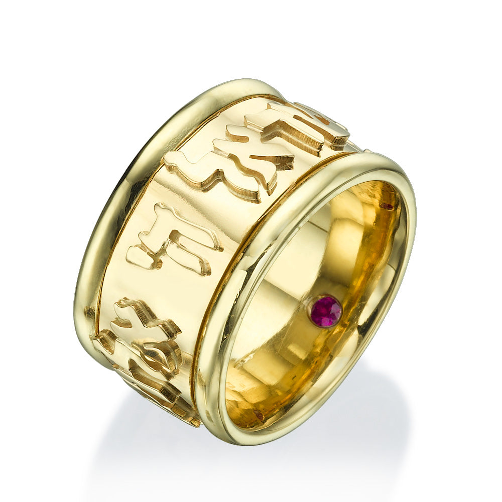 14k Gold Hidden Ruby Shema Israel Wedding Ring