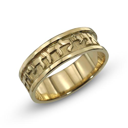 14k Yellow Gold Inscribed Jewish Wedding Ring