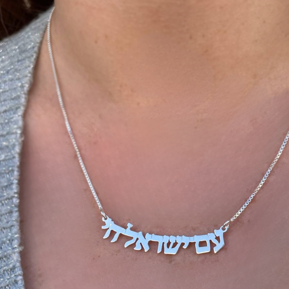 Am Israel Chai and Israel Necklace in Sterling Silver