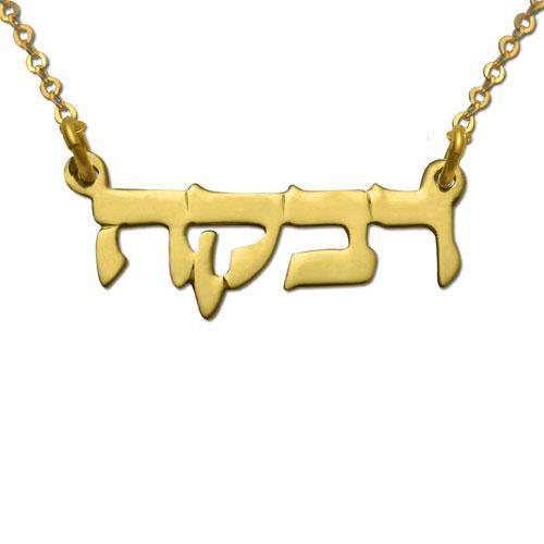 Gold Plated Hebrew Block Name Necklace