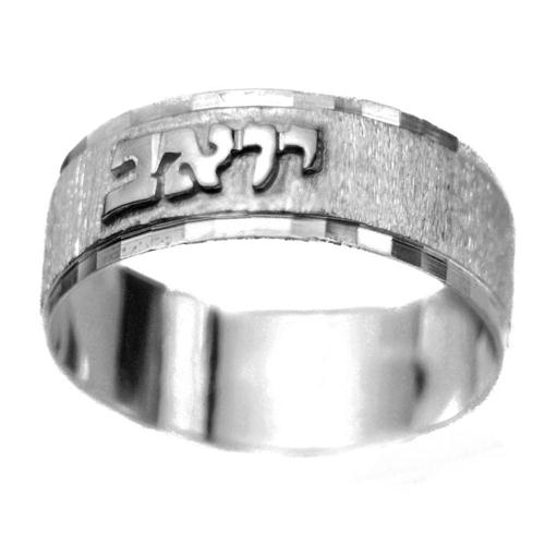 Silver Diamond-Cut Bordered Name Ring