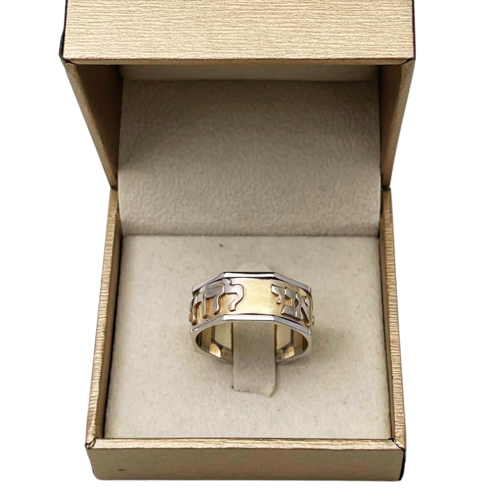 Hebrew Wedding Shema Israel Ring in Two Tone 14K Gold