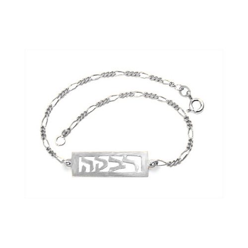 Silver Cutout Rectangle Name Bracelet