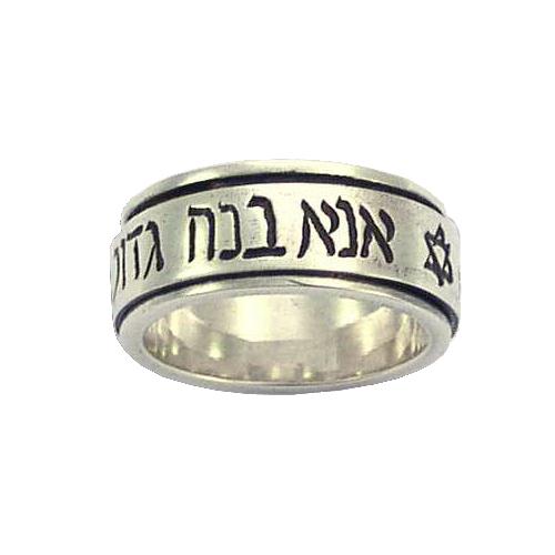 Silver Ana Bekoach Kabbalistic Spinning Ring