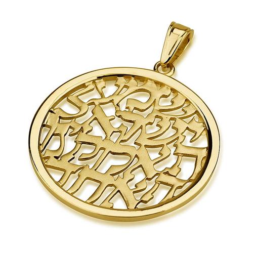 Shema Israel Pendant - 14k Gold Large Round