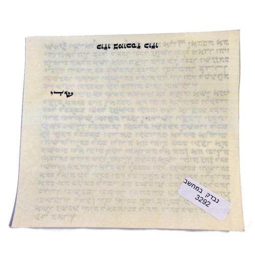 10 cm Kosher Mezuzah Parchment Scroll