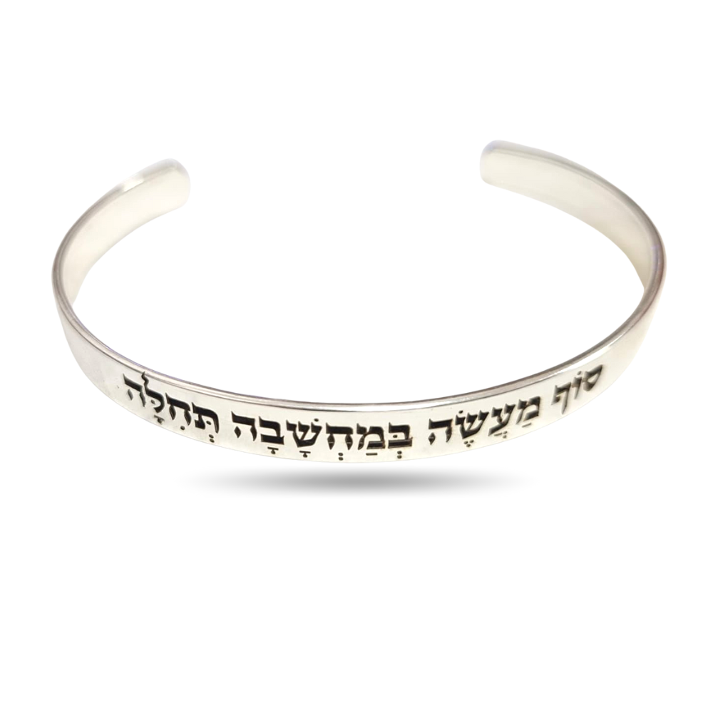 Custom Hebrew Quote Bracelet in Sterling Silver