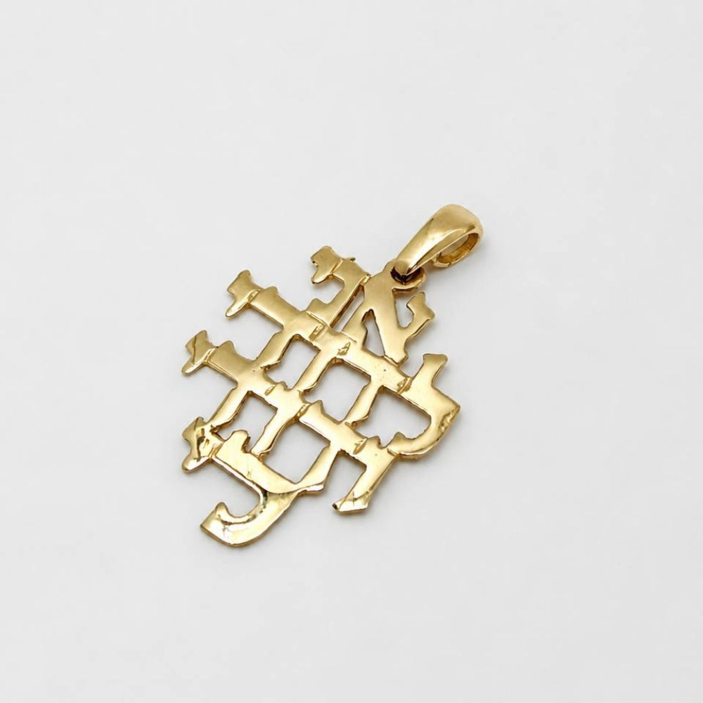 14K Gold Ani L'dodi Pendant