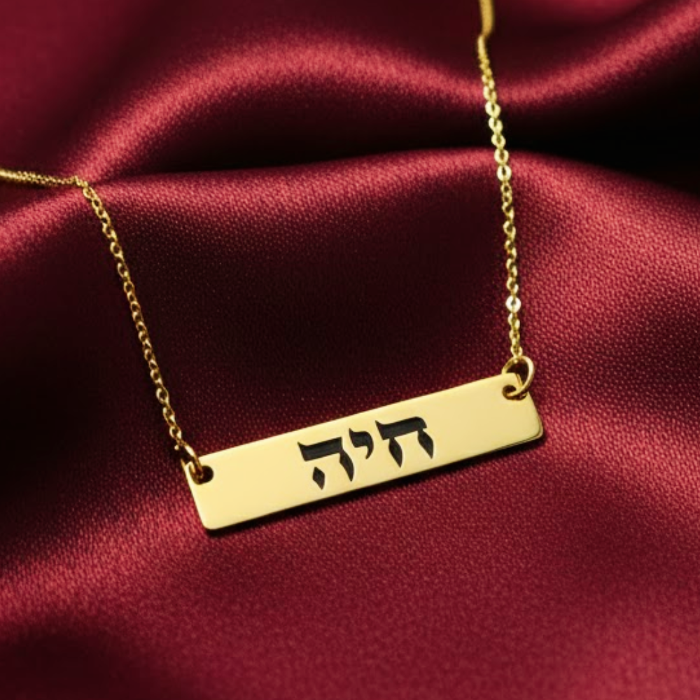 Bar Hebrew Name Necklace in 14K Gold