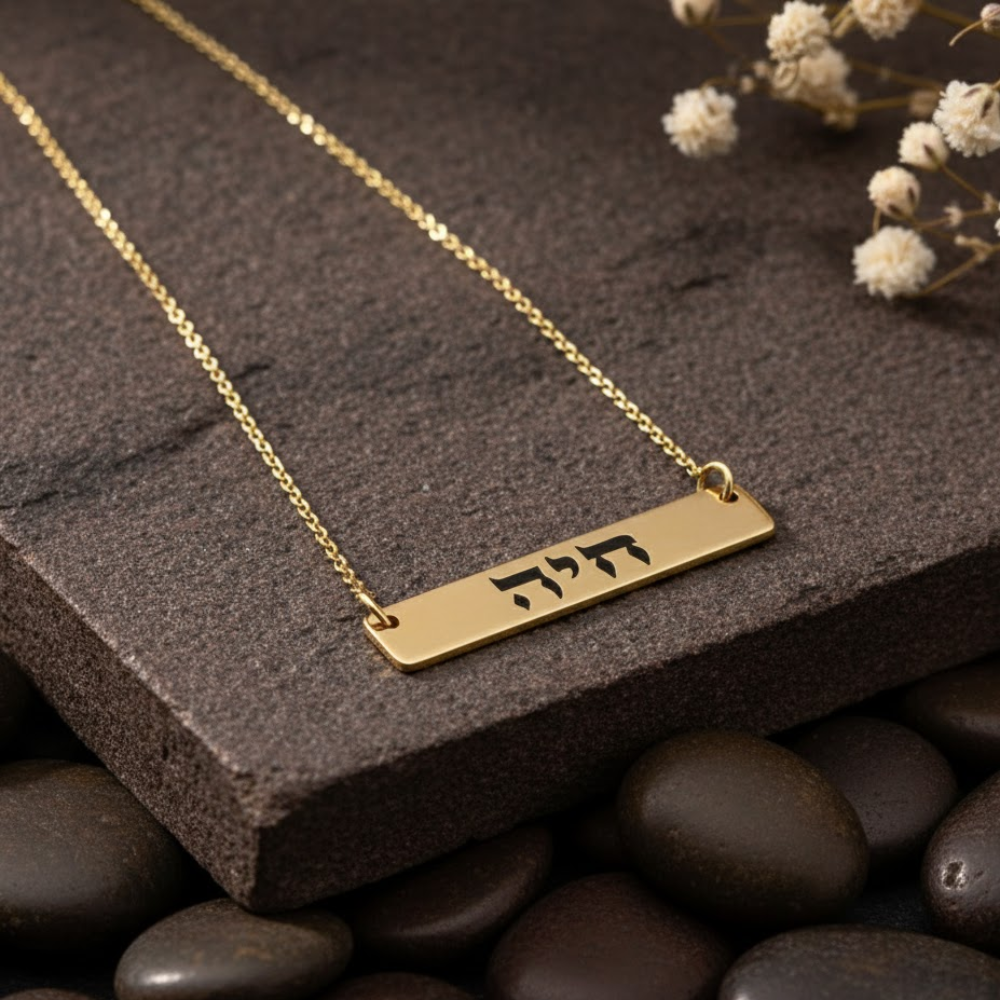 Bar Hebrew Name Necklace in 14K Gold