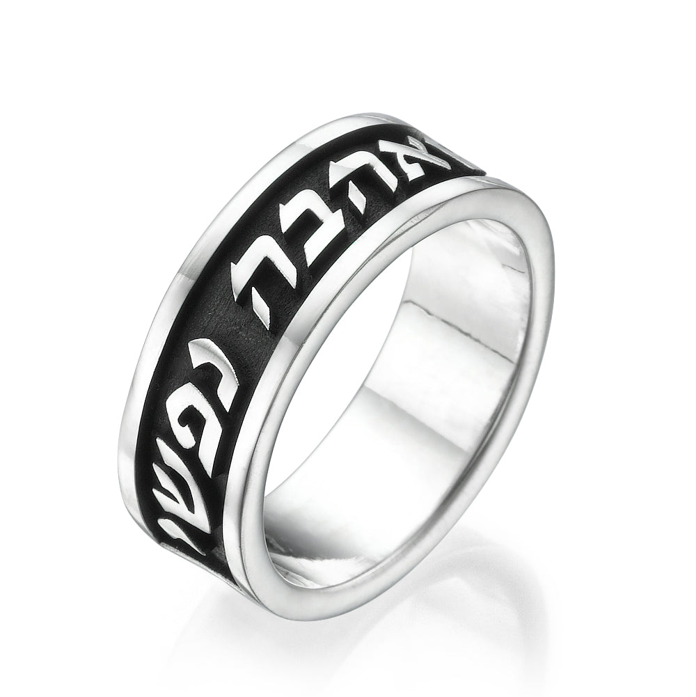Oxidized Silver My Soul Loves Hebrew Ring