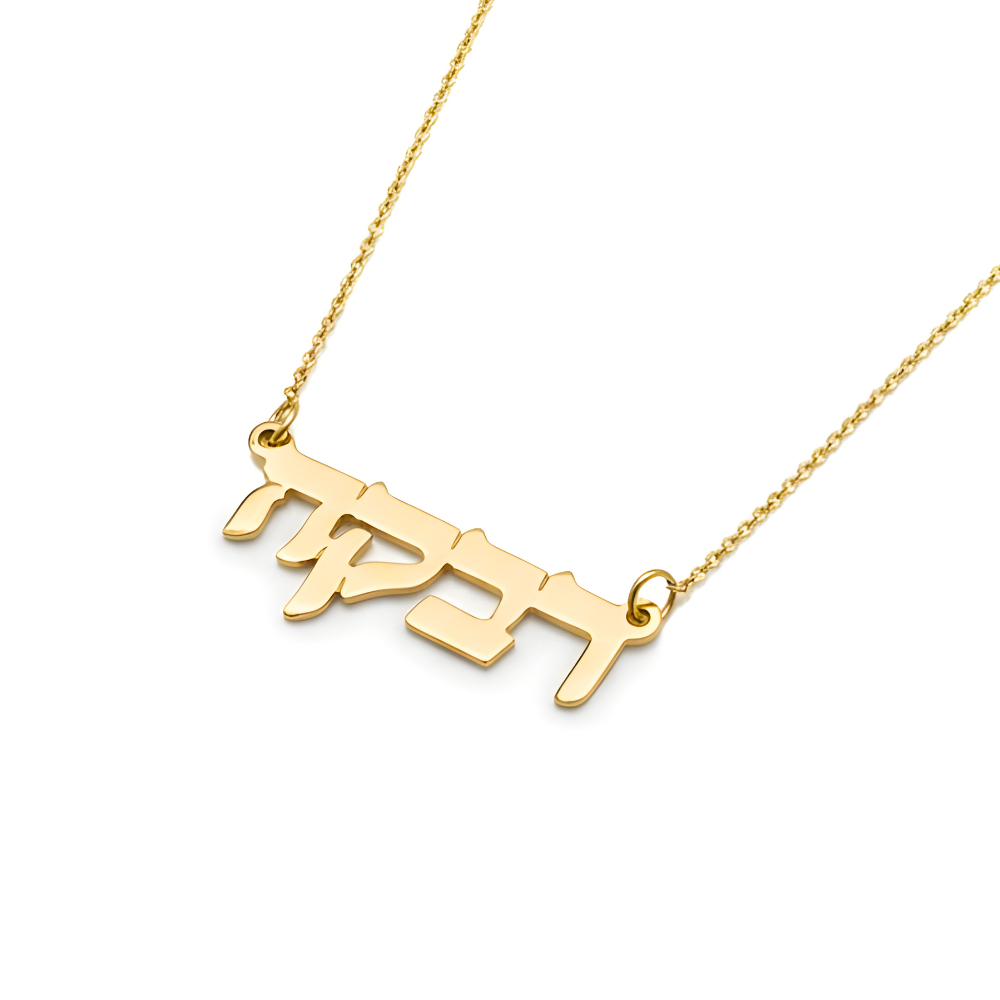 Personalized Hebrew Name Necklace in 14K Gold