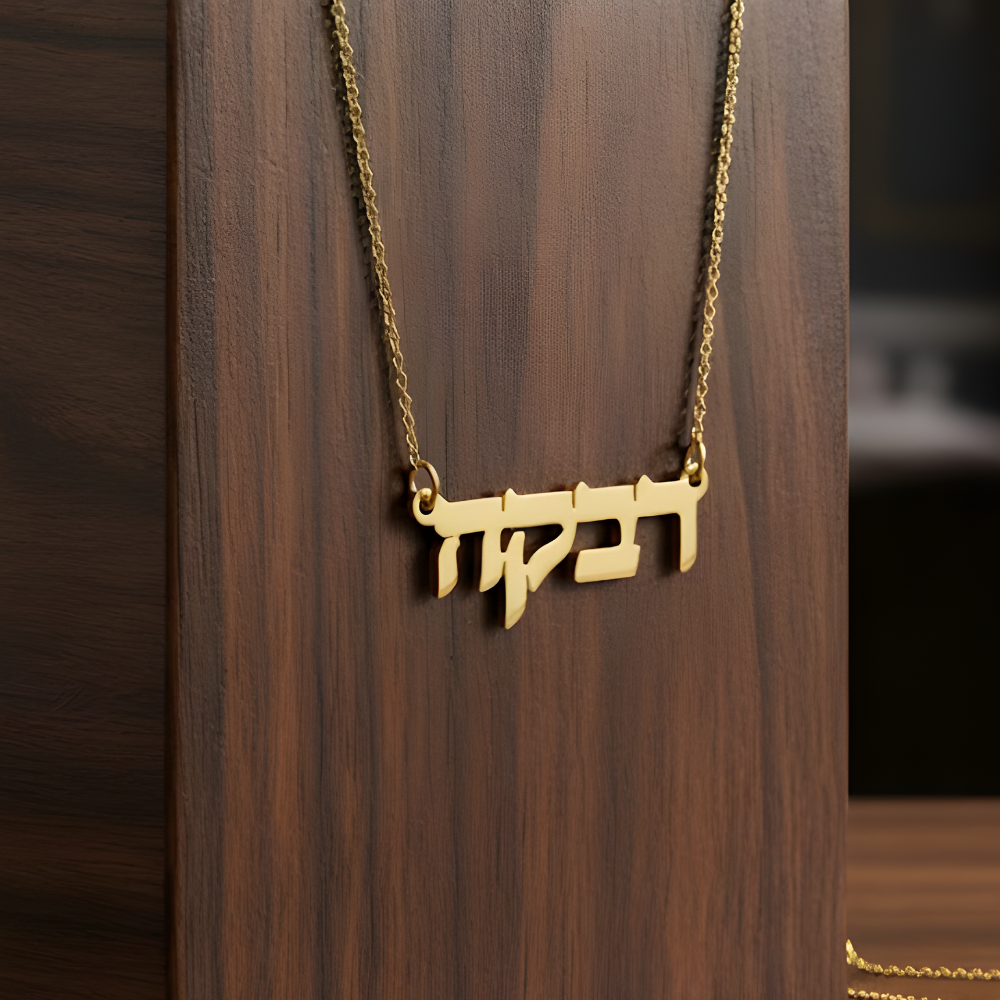 Personalized Hebrew Name Necklace in 14K Gold