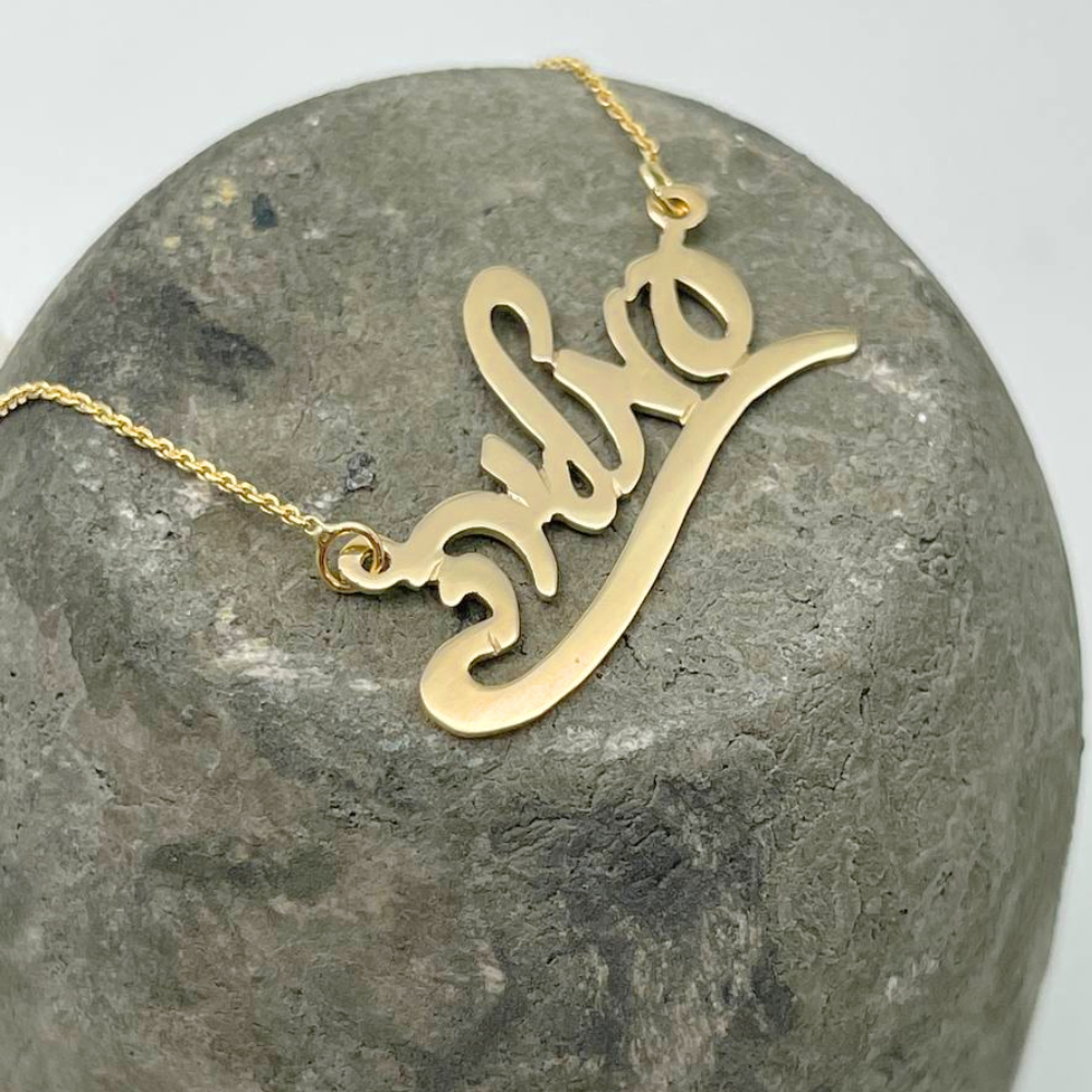 14k Gold Hebrew Script Underlined Name Necklace