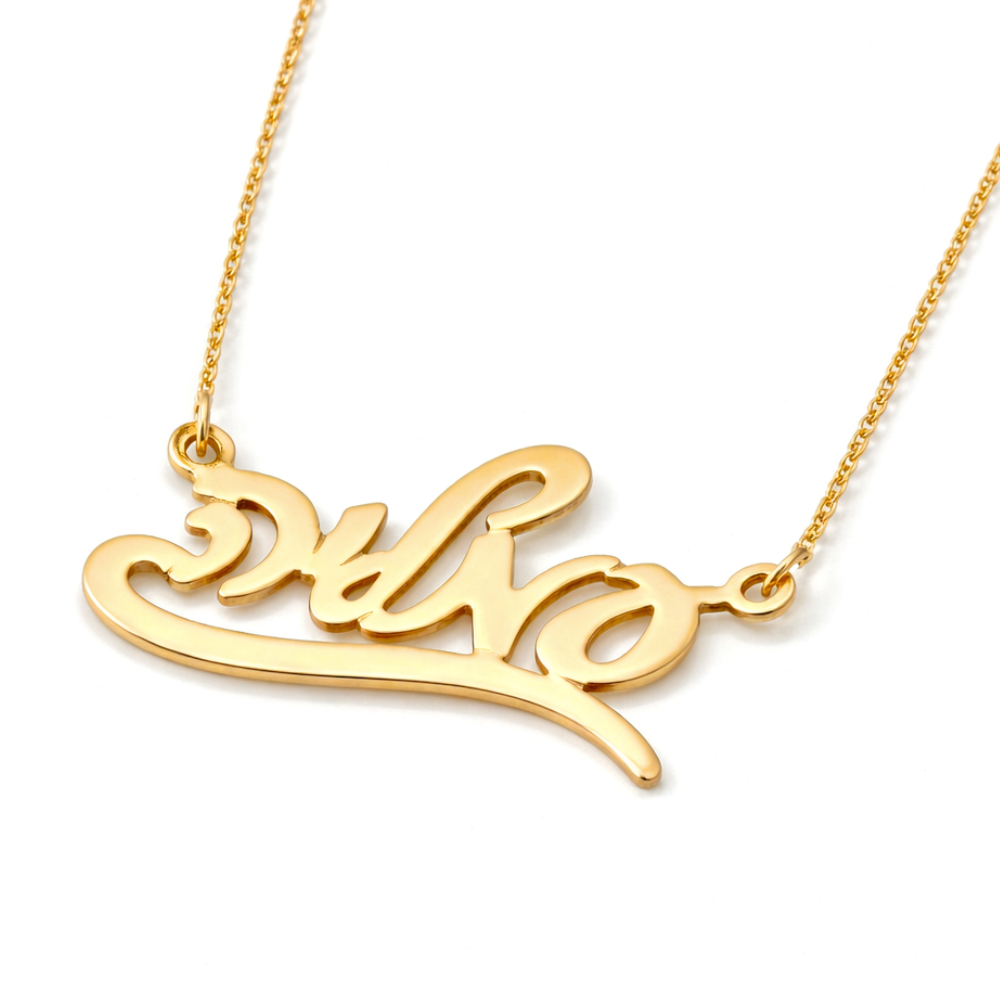 14k Gold Hebrew Script Underlined Name Necklace