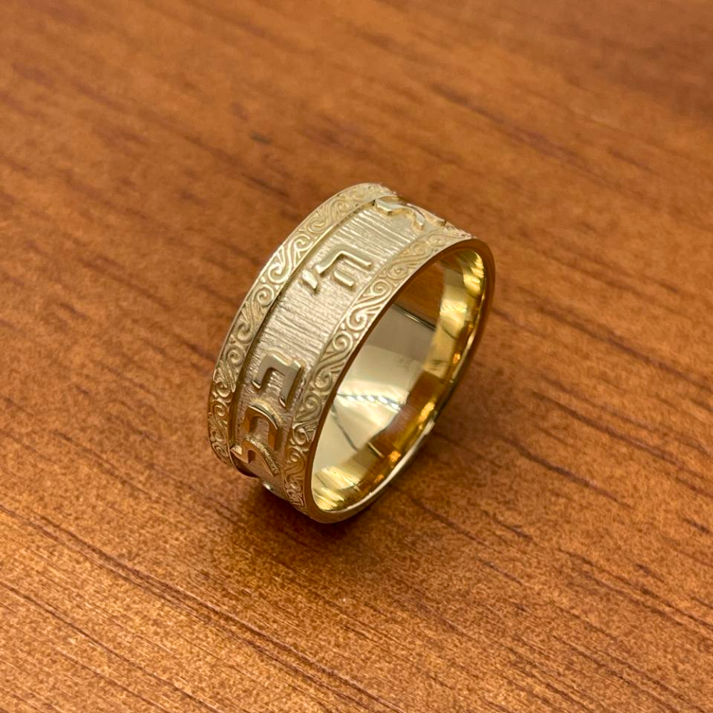 Embellished 14k Gold Hebrew Wedding Ring - Ani Ledodi or Other Verses Available