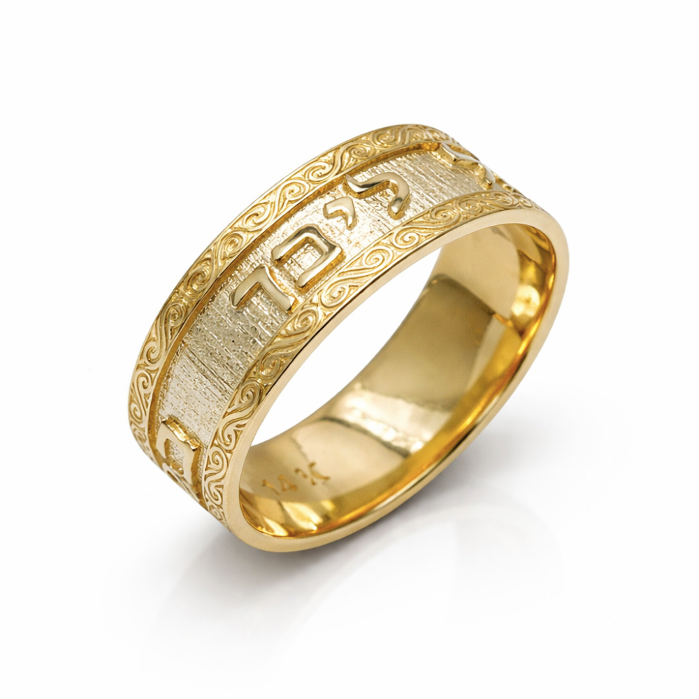 Embellished 14k Gold Hebrew Wedding Ring - Ani Ledodi or Other Verses Available