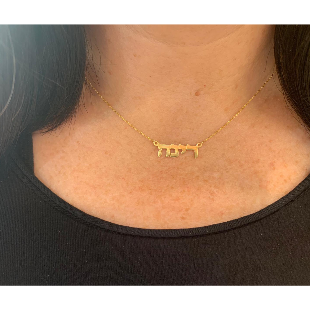Personalized Hebrew Name Necklace in 14K Gold