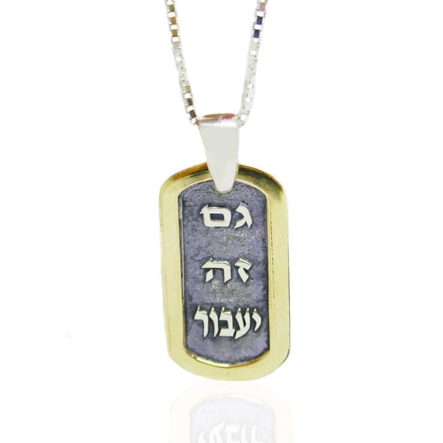 Silver and Gold Gam Ze Yaavor Quote Necklace - This Too Shall Pass
