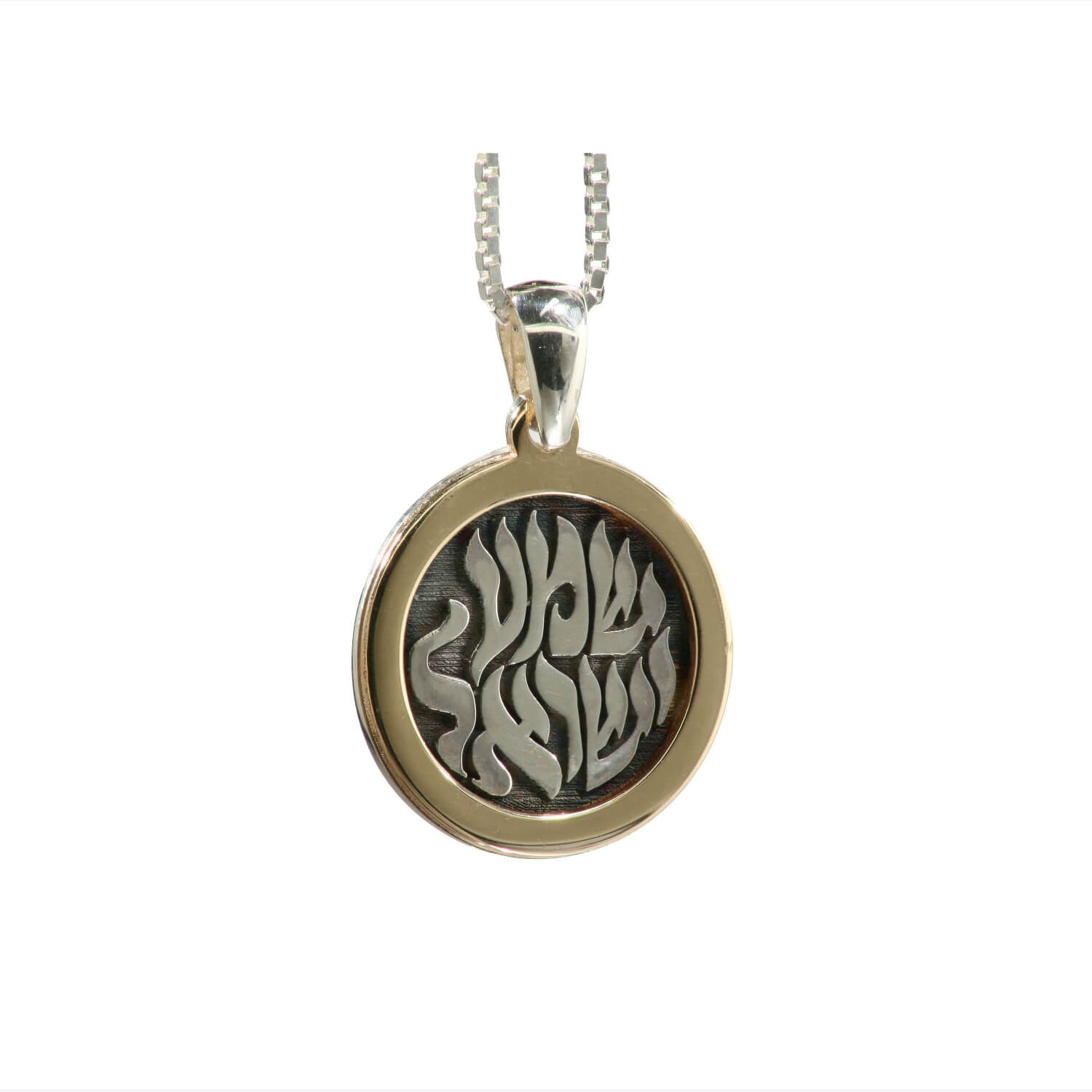 Round Silver and Gold Shema Yisrael Pendant