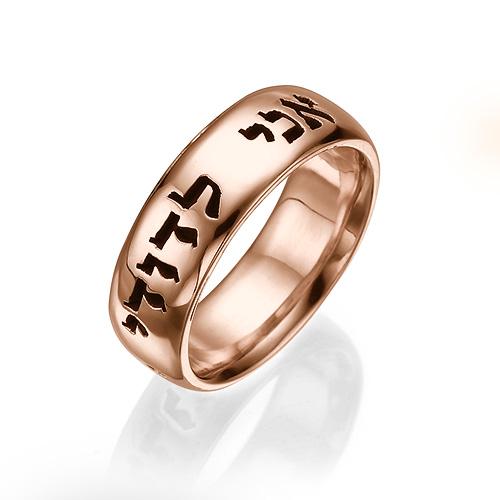 Domed 14k Gold Hebrew Wedding Ring