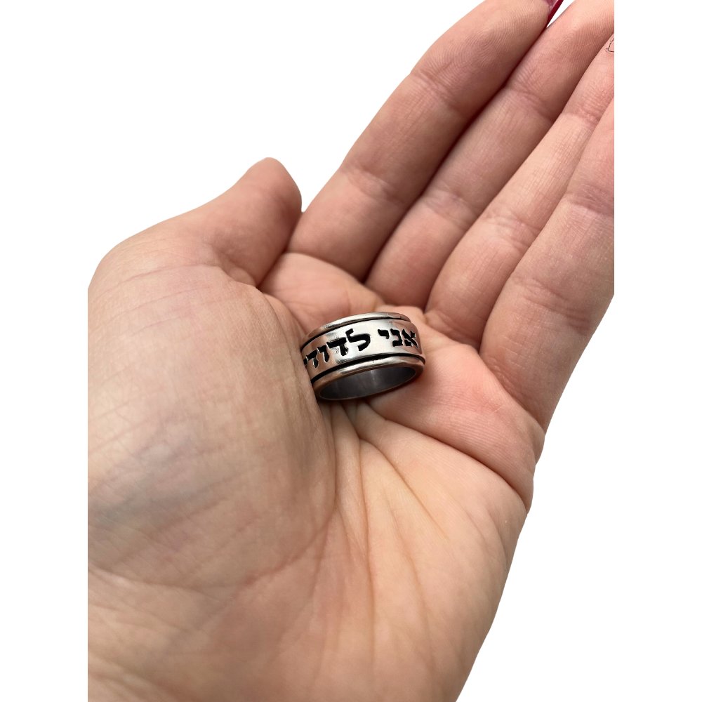 Sterling Silver Spinning Jewish Wedding Band