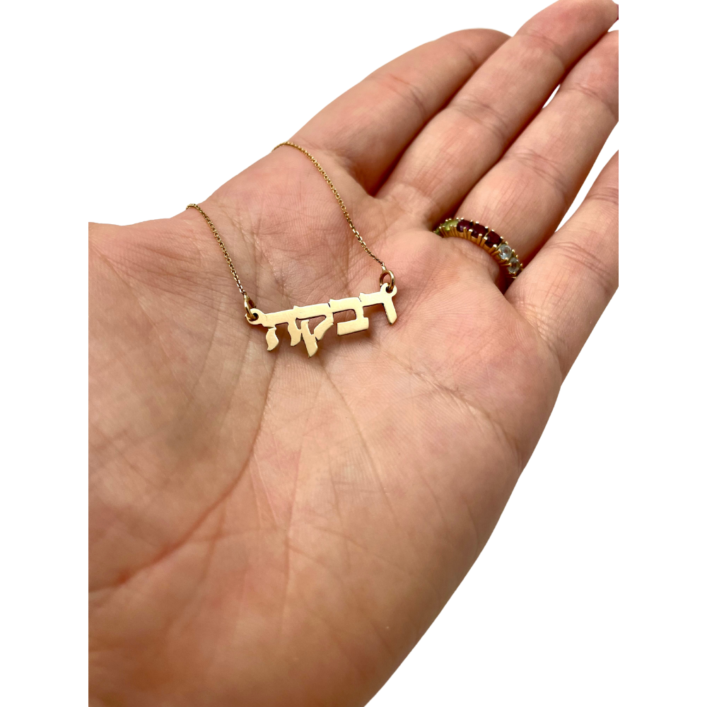 Personalized Hebrew Name Necklace in 14K Gold