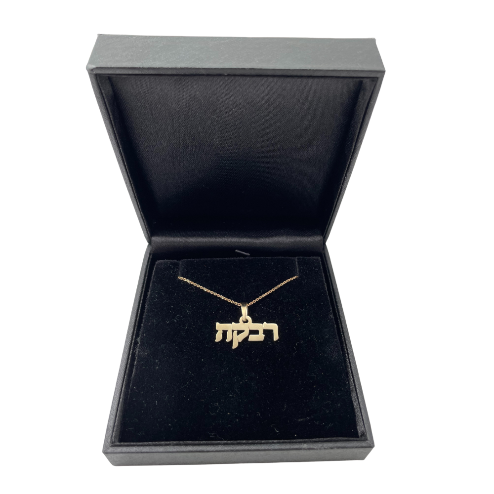 14k Gold Hebrew Name Pendant