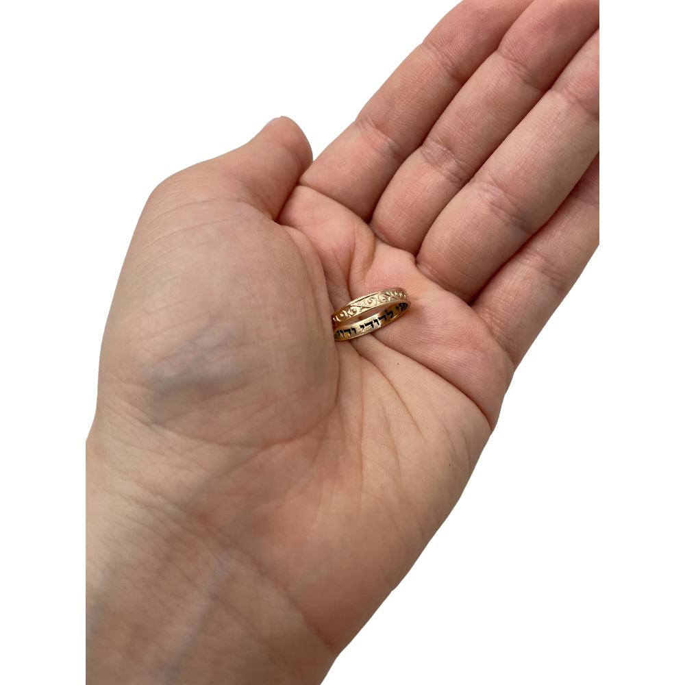 Hebrew Wedding Band in 14K Gold Curlicue