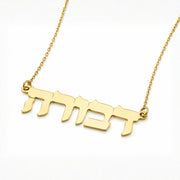 14k Gold Hebrew Block Letters Name Necklace