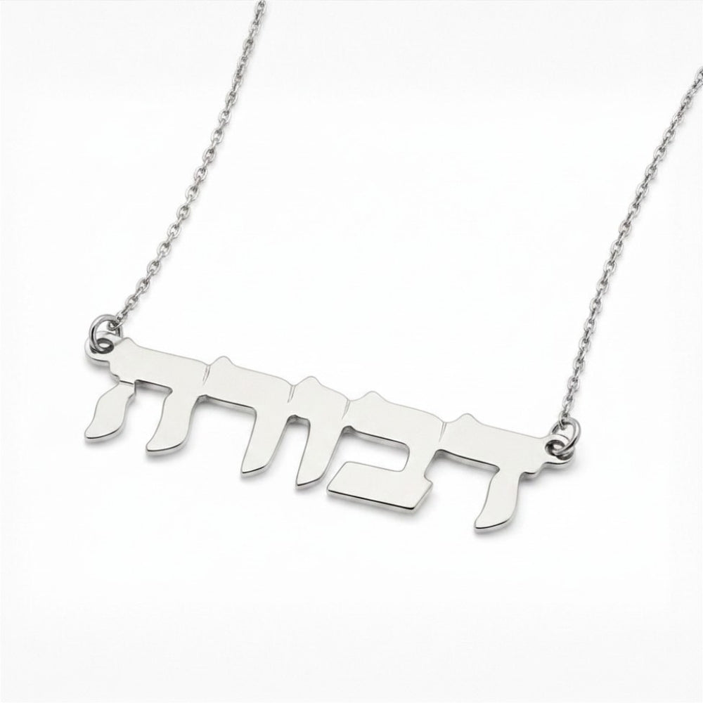 14k Gold Hebrew Block Letters Name Necklace