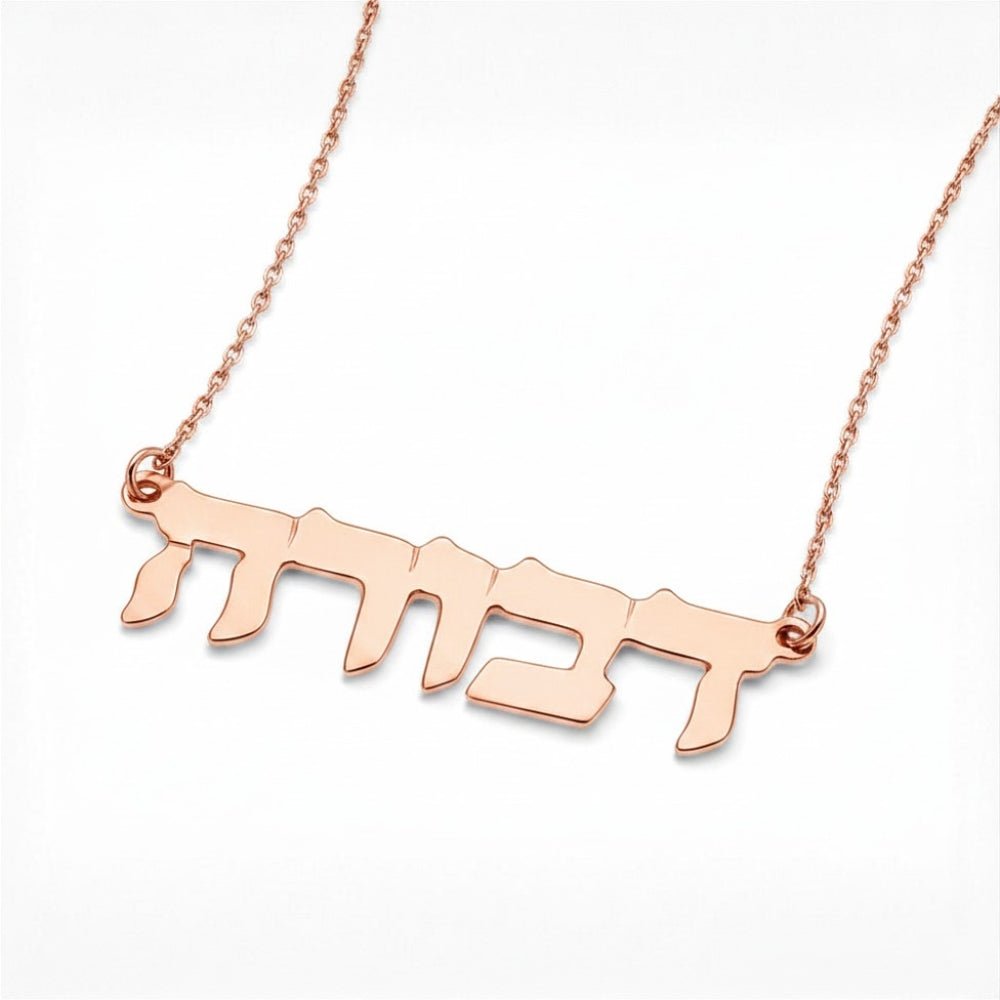 14k Gold Hebrew Block Letters Name Necklace